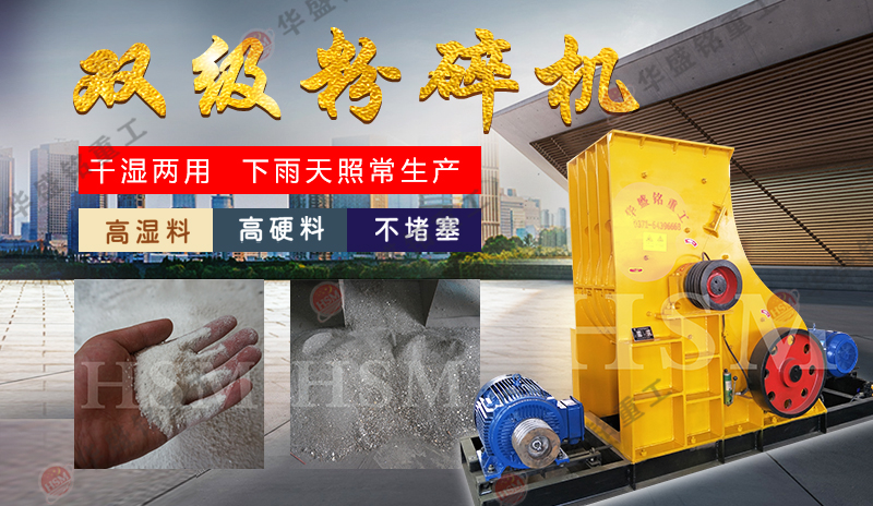 雙級(jí)無(wú)篩底粉碎機(jī) 雙級(jí)無(wú)篩底粉碎機(jī)