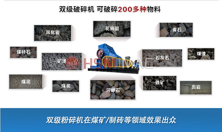 雙級(jí)破碎機(jī)適應(yīng)物料 雙級(jí)破碎機(jī)適應(yīng)物料