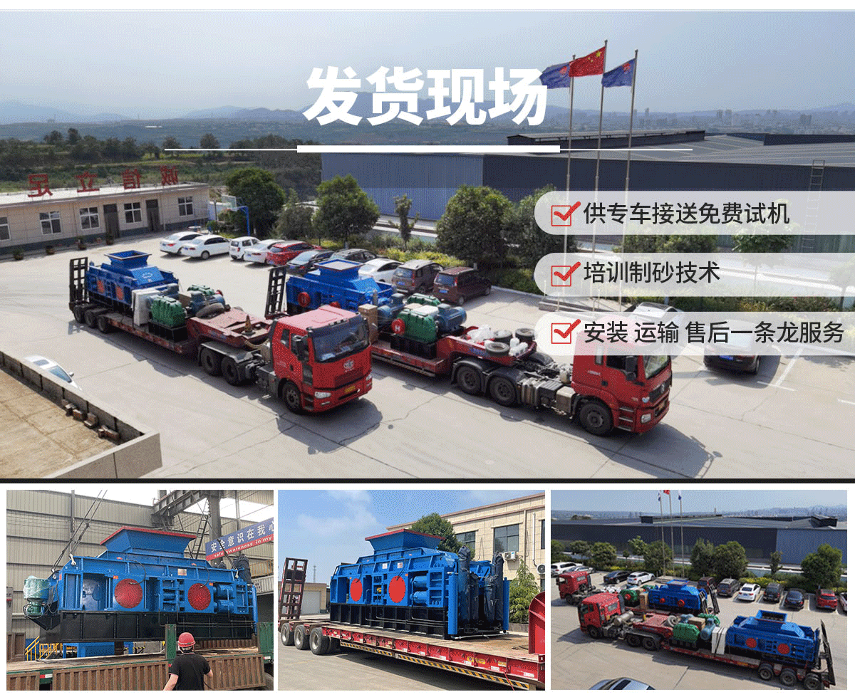 對輥制砂機發貨現場 對輥制砂機發貨現場
